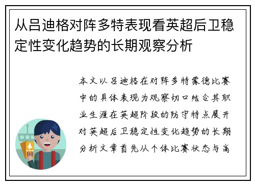 从吕迪格对阵多特表现看英超后卫稳定性变化趋势的长期观察分析 从吕迪格对阵多特表现看英超后卫稳定性变化趋势的长期观察分析