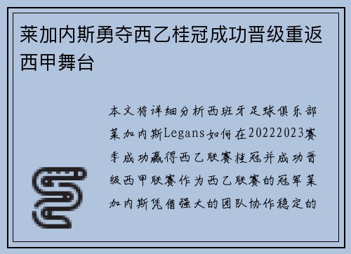 莱加内斯勇夺西乙桂冠成功晋级重返西甲舞台 莱加内斯勇夺西乙桂冠成功晋级重返西甲舞台