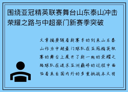 围绕亚冠精英联赛舞台山东泰山冲击荣耀之路与中超豪门新赛季突破 围绕亚冠精英联赛舞台山东泰山冲击荣耀之路与中超豪门新赛季突破