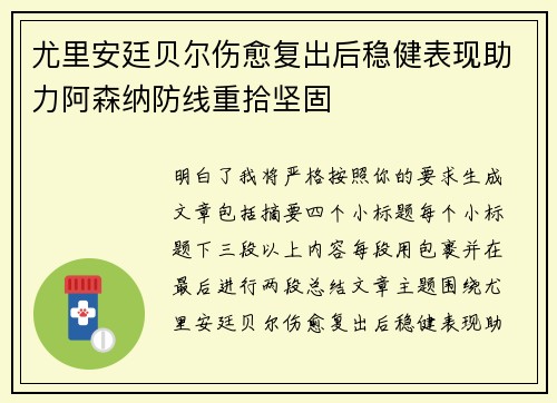 尤里安廷贝尔伤愈复出后稳健表现助力阿森纳防线重拾坚固 尤里安廷贝尔伤愈复出后稳健表现助力阿森纳防线重拾坚固