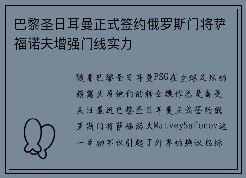 巴黎圣日耳曼正式签约俄罗斯门将萨福诺夫增强门线实力 巴黎圣日耳曼正式签约俄罗斯门将萨福诺夫增强门线实力