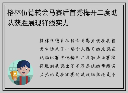 格林伍德转会马赛后首秀梅开二度助队获胜展现锋线实力 格林伍德转会马赛后首秀梅开二度助队获胜展现锋线实力