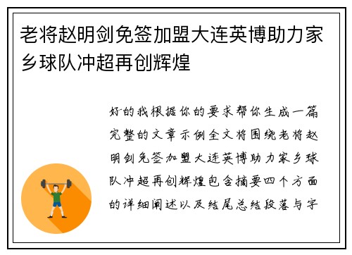 老将赵明剑免签加盟大连英博助力家乡球队冲超再创辉煌