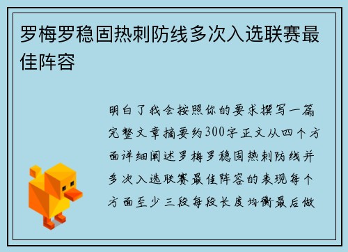 罗梅罗稳固热刺防线多次入选联赛最佳阵容 罗梅罗稳固热刺防线多次入选联赛最佳阵容