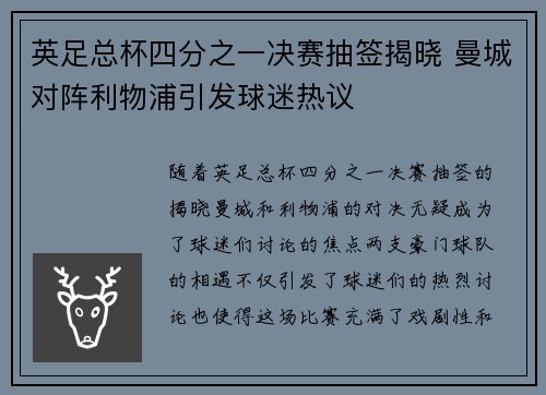 英足总杯四分之一决赛抽签揭晓 曼城对阵利物浦引发球迷热议